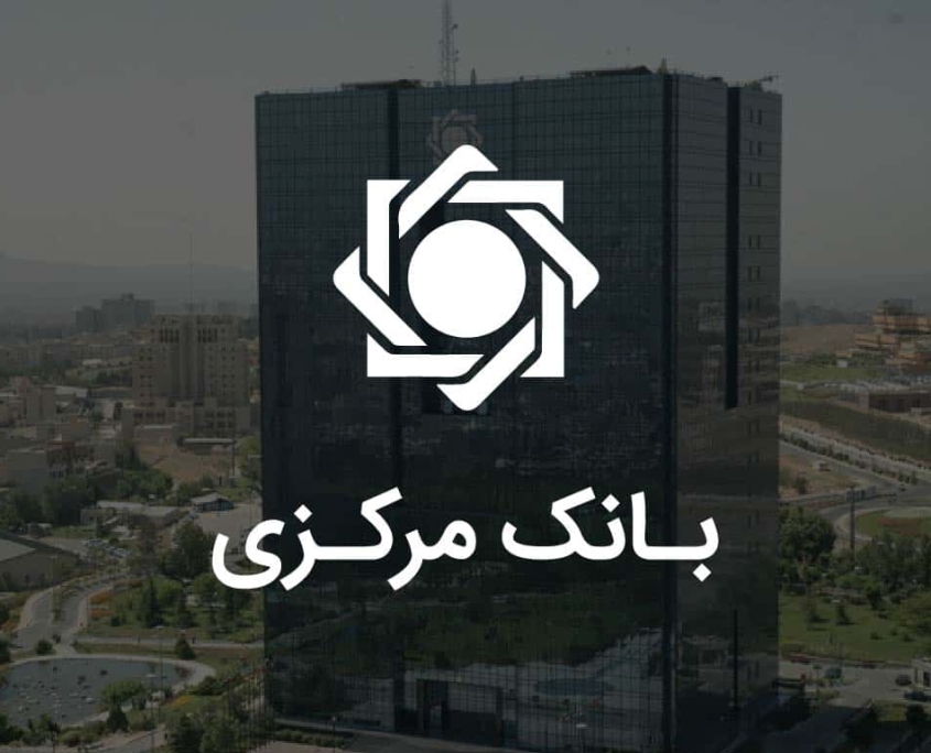 بانک مرکزی