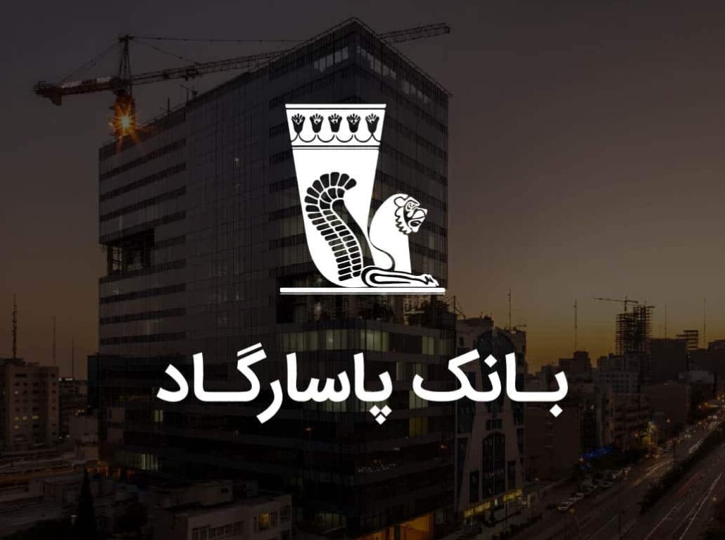 بانک پاسارگاد