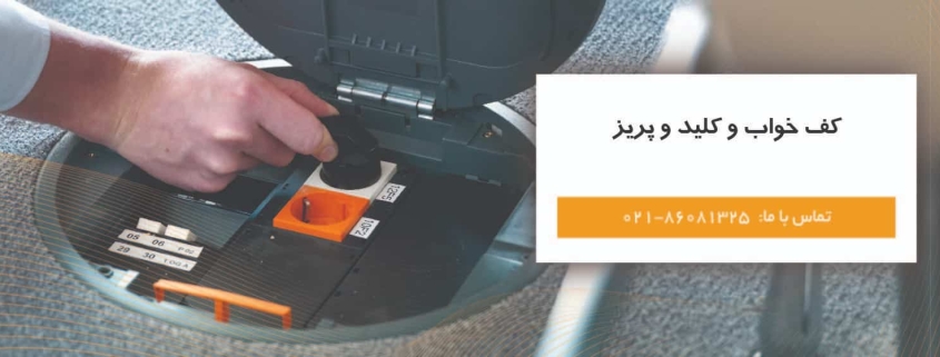 استعلام قیمت پریز کف خواب برق توکار پرسیکا