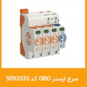 برقگیر obo قیمت سرج ارستر 5093533