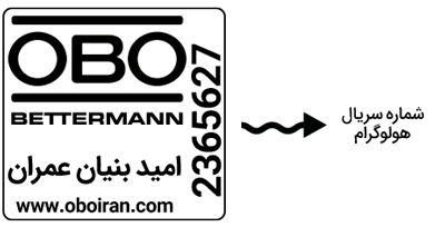 تصویر نمونه هولوگرام محصولات obo