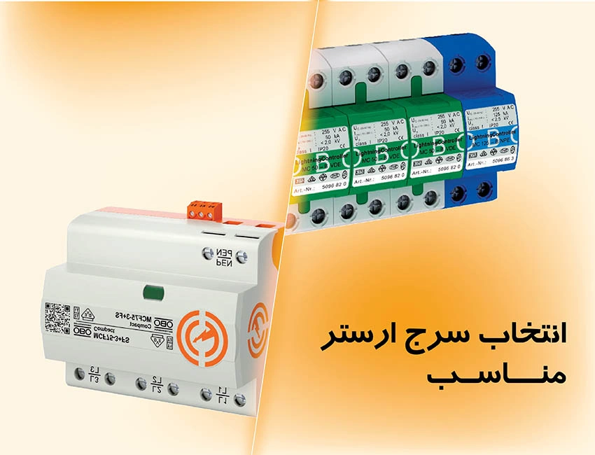 انتخاب سرج ارستر مناسب برای هر مکان