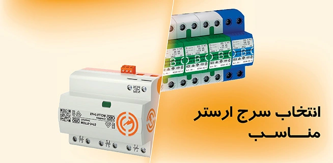 انتخاب سرج ارستر مناسب شرکت obo