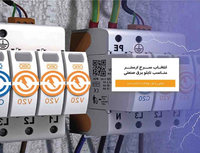 خرید سرج ارستر مناسب تابلو برق صنعتی