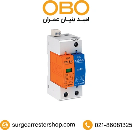 سرج ارستر تکفاز - نول کلاس 1+2 - کانتکت دار (25 کیلوآمپر)-کد فنی 5094444